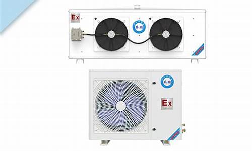 防爆低温空调_防爆低温空调图片