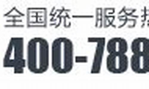 长虹全国统一服务热线_长虹电视24小时人工服务热线