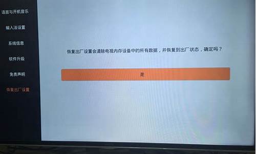 康佳电视恢复出厂设置后不能用了_康佳电视恢复出厂设置