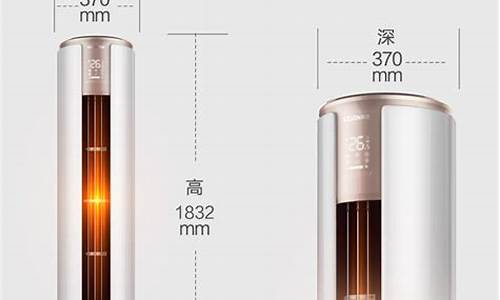 圆柱空调尺寸一般是多少厘米_圆柱空调尺寸