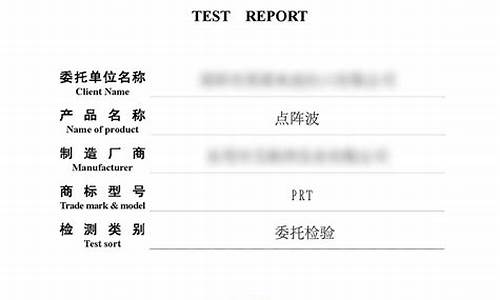 家用电器质检报告_家电产品质量检测报告样本