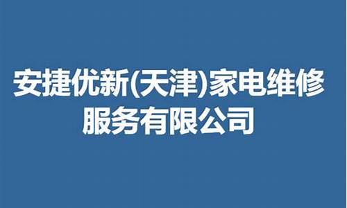 家电维修工程师证有用吗_天津家电维修工程师