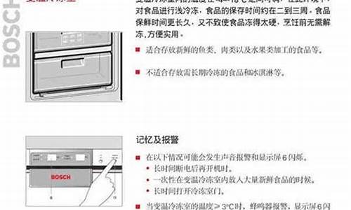 博世冰箱怎么调温度_博世冰箱怎么调温度视频