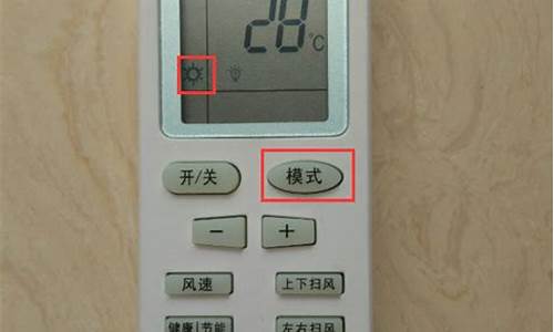 澳柯玛空调怎么制冷_澳柯玛空调怎么调热风的模式