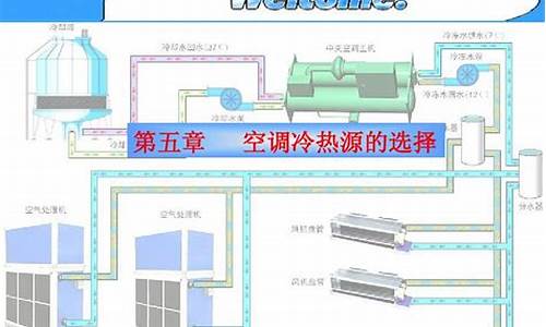 中央空调冷热温度_中央空调制冷制热温度标准