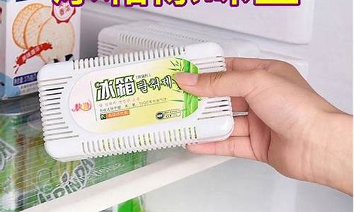 冰箱除味盒可以用多长时间_冰箱除味盒哪个牌子好