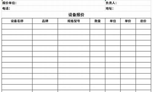 净水设备报价单_净水报价单模板