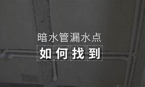 专业查找漏水点怎么收费_专业查找漏水点怎么收费宿迁