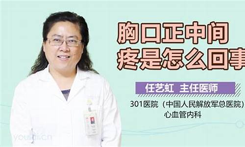 胸口中间疼是怎么回事_起床胸口中间疼是怎么回事