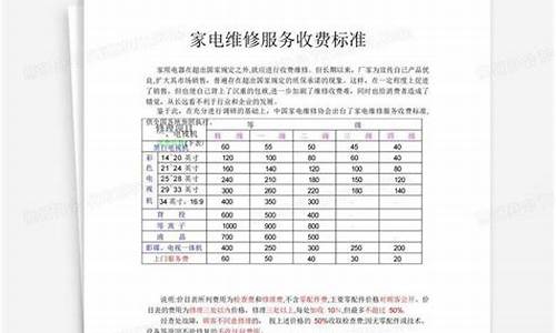 南京家电维修收费标准_南京家电维修收费标准最新