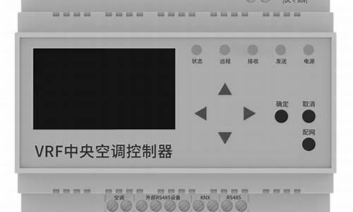 中央空调控制模块_中央空调控制模块如何使用