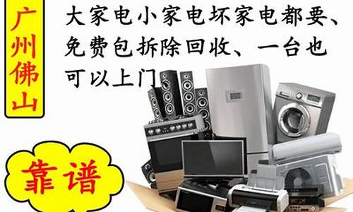 上门回收二手家电_上门回收二手家电