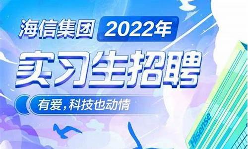 海信集团招聘_海信集团招聘2024