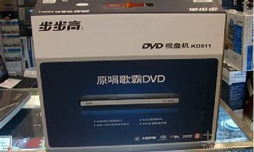 步步高dvd维修点地址_步步高DVD维修点