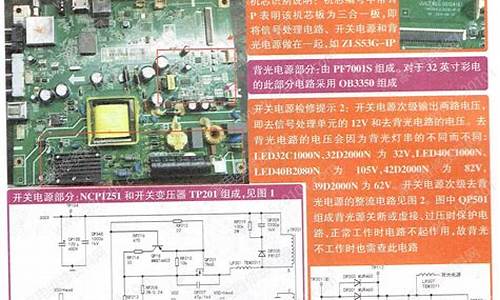 长虹液晶电视维修手册_长虹液晶电视维修手册电子版