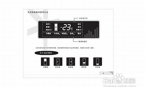 容声冰箱使用说明书温度调节_容声冰箱使用说明书温度调节图解