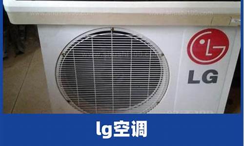 北京lg空调维修_北京lg空调维修客服电话