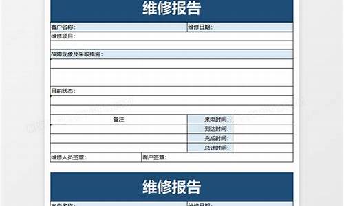 压缩机维修报告模板